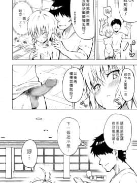 [Den個人漢化] [かみか堂 (銀曜ハル)] セックススマートフォン～ハーレム学園編1-6整合_0058
