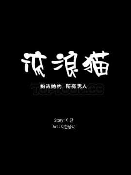 流浪貓 1-40話[完結]_01-14_0250
