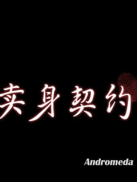 賣身契約 1-50話[完結]_23_0830