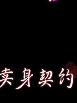 賣身契約 1-50話[完結]_22_0681