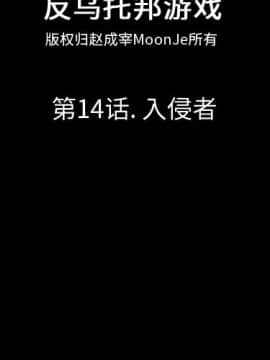 反烏托邦遊戲第一季 1-70話[完結]_14-00000002