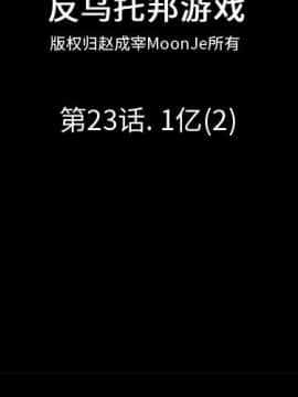 反烏托邦遊戲第一季 1-70話[完結]_23-00000002