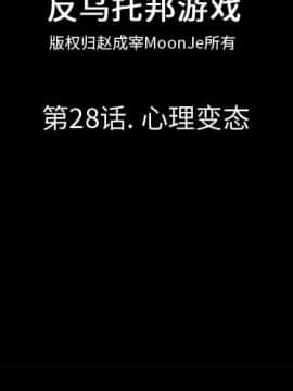 反烏托邦遊戲第一季 1-70話[完結]_28-00000002