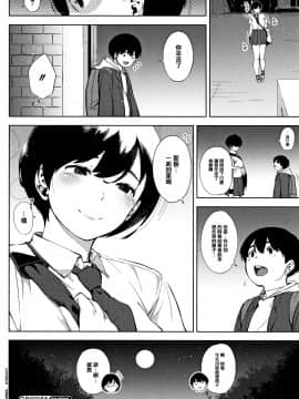 [ロケットモンキー]寝取られセレナーデ[篆儀通文書坊漢化]_109