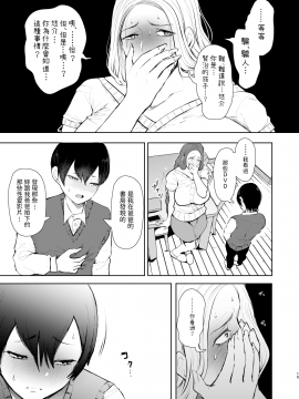 Mukashi No Uwaki Aite No Ko Ga Jitsu Wa Watashi No Musuko No Doukyuusei De..._14