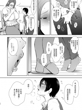 Mukashi No Uwaki Aite No Ko Ga Jitsu Wa Watashi No Musuko No Doukyuusei De..._15