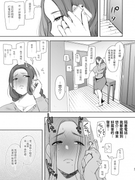 Mukashi No Uwaki Aite No Ko Ga Jitsu Wa Watashi No Musuko No Doukyuusei De..._36