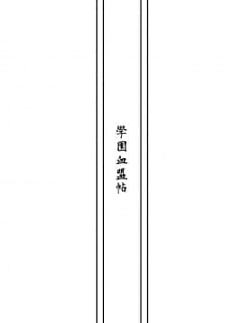 [空中貓製作室 & 不咕鸟汉化组] [學園血盟帖 (織上ワト)] エセックスと明るい催眠性活 -犬化編- (アズールレーン) [DL版]_8