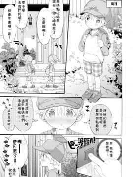 [theoldestcat汉化] (J.GARDEN47) [Sサイズ (しなちく)] イツキくんのきもち | 伊月君的心绪_08