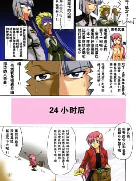 [零食汉化组] (C70) [GOLD RUSH (鈴木あどれす)] Thank you! Full Color (機動戦士ガンダムSEED DESTINY)_16