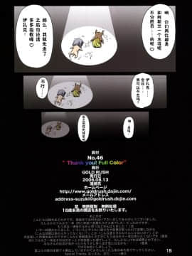 [零食汉化组] (C70) [GOLD RUSH (鈴木あどれす)] Thank you! Full Color (機動戦士ガンダムSEED DESTINY)_17