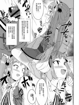 [blacksun30XP不兼容] (みんなで一緒においしいごはん) [タナバタミルキーウェイ (月)] 主さま、ヌキヌキいたしましょう!2 (プリンセスコネクト!Re:Dive)_08
