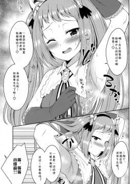 [blacksun30XP不兼容] (みんなで一緒においしいごはん) [タナバタミルキーウェイ (月)] 主さま、ヌキヌキいたしましょう!2 (プリンセスコネクト!Re:Dive)_10