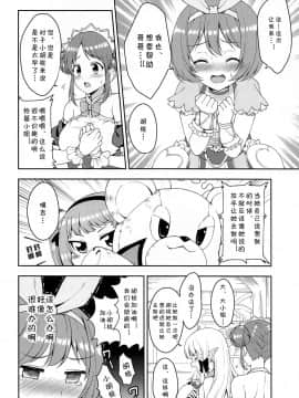 [blacksun30XP不兼容] (みんなで一緒においしいごはん) [タナバタミルキーウェイ (月)] 主さま、ヌキヌキいたしましょう!2 (プリンセスコネクト!Re:Dive)_11