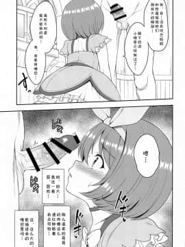 [blacksun30XP不兼容] (みんなで一緒においしいごはん) [タナバタミルキーウェイ (月)] 主さま、ヌキヌキいたしましょう!2 (プリンセスコネクト!Re:Dive)_12
