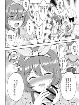 [blacksun30XP不兼容] (みんなで一緒においしいごはん) [タナバタミルキーウェイ (月)] 主さま、ヌキヌキいたしましょう!2 (プリンセスコネクト!Re:Dive)_15