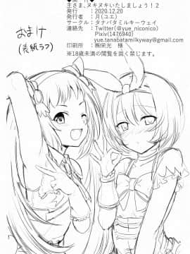 [blacksun30XP不兼容] (みんなで一緒においしいごはん) [タナバタミルキーウェイ (月)] 主さま、ヌキヌキいたしましょう!2 (プリンセスコネクト!Re:Dive)_21
