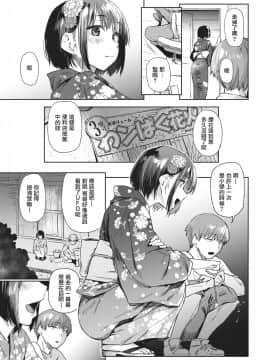 [えーすけ] つづれおり2 (COMIC 快楽天 2021年2月号) [中国翻訳] [DL版]_0004