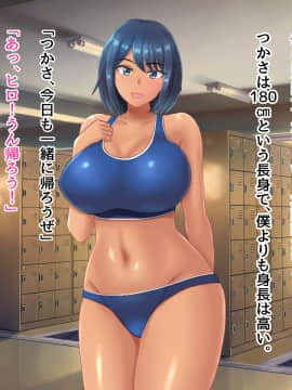 [ネコノホシ] 身長180cm幼馴染が150cmチャラ男に寝取られる話_002_001