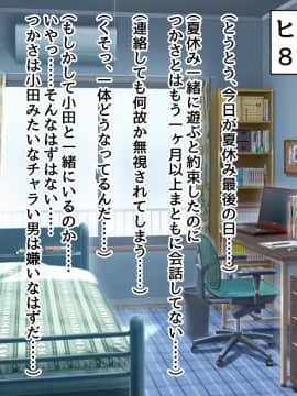 [ネコノホシ] 身長180cm幼馴染が150cmチャラ男に寝取られる話_055_054