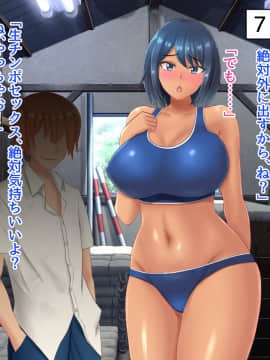 [ネコノホシ] 身長180cm幼馴染が150cmチャラ男に寝取られる話_085_084