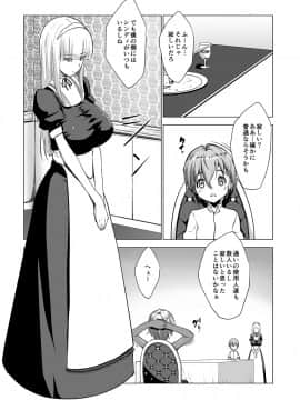 [七鍵智志] 坊ちゃまは褐色ギャルと清楚メイドを孕ませたい_034
