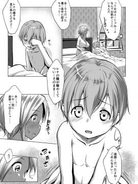 [七鍵智志] 坊ちゃまは褐色ギャルと清楚メイドを孕ませたい_064