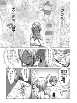 [七鍵智志] 坊ちゃまは褐色ギャルと清楚メイドを孕ませたい_066