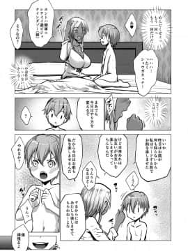 [七鍵智志] 坊ちゃまは褐色ギャルと清楚メイドを孕ませたい_068