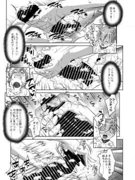 [七鍵智志] 坊ちゃまは褐色ギャルと清楚メイドを孕ませたい_122