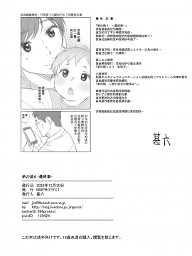 [666PROTECT (甚六)] 弟の娘4 -最終章- [中国翻訳] [DL版]_38