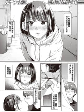 [暴碧汉化组] [Digital] [えーすけ] つづれおり (COMIC 快楽天 2020年10月号)_02