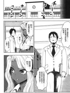 [風的工房][双龍] ブラック学校に勤めてしまった先生 1 黑辣妹後宮學校 1_風的工房046