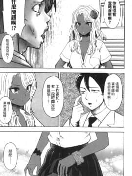 [風的工房][双龍] ブラック学校に勤めてしまった先生 1 黑辣妹後宮學校 1_風的工房047