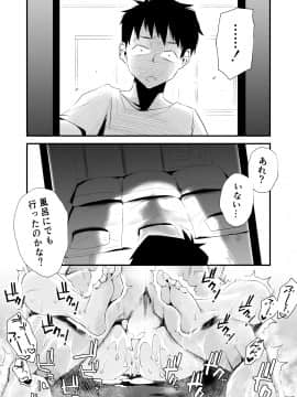 [はいとく先生] 俺の嫁が寝取られているッ!～海の見える街・後編～ (オリジナル)_yomeumi_kouhen_046