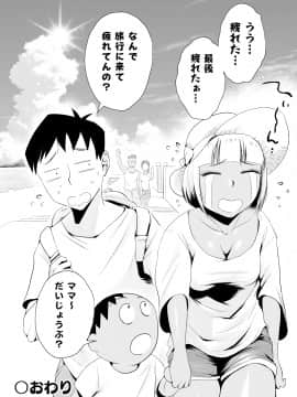 [はいとく先生] 俺の嫁が寝取られているッ!～海の見える街・後編～ (オリジナル)_yomeumi_kouhen_060