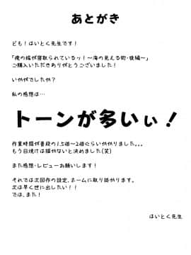 [はいとく先生] 俺の嫁が寝取られているッ!～海の見える街・後編～ (オリジナル)_yomeumi_kouhen_061
