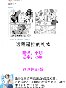 [川崎直孝(ただたか)]远程遥控的礼物_1