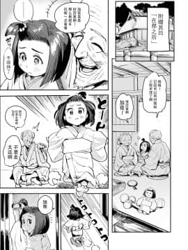 [公儀あんみつ (一煉托生)] おいでよ！くのいちの里 完～試練！！子作り禁止令の巻～ [牛肝菌汉化] [Digital]_34