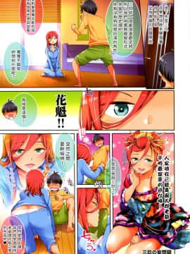 (C97) [Diablo (H9)] 五等分の穴嫁 (五等分の花嫁) [無情打碼漢化]_11