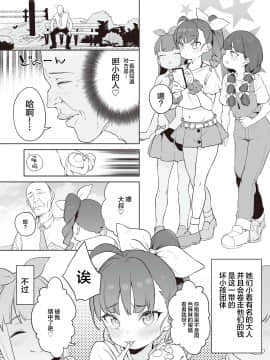 [フェチズムポケット (よろず)] メスガキ分からせ合同 [中国翻訳] [DL版]_15_015