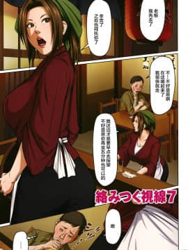 [零星汉化组] [ねぐりえ] 絡みつく視線_0124