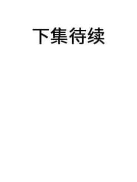 愛上閨蜜的爸爸1-75話[完結]_42_1553
