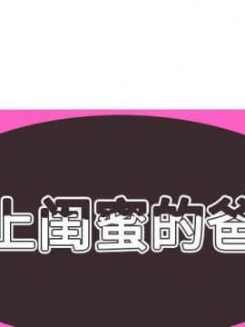 愛上閨蜜的爸爸1-75話[完結]_44_1647