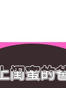 愛上閨蜜的爸爸1-75話[完結]_42_1459