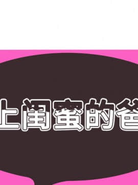 愛上閨蜜的爸爸1-75話[完結]_40_1284