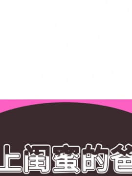 愛上閨蜜的爸爸1-75話[完結]_38_1114