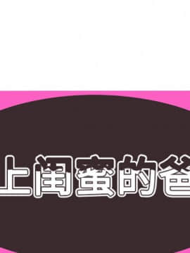 愛上閨蜜的爸爸1-75話[完結]_36_0944
