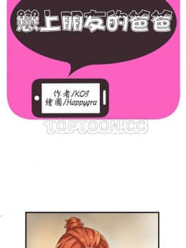 愛上閨蜜的爸爸1-75話[完結]_16-30_0661