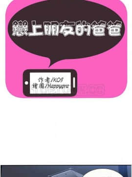 愛上閨蜜的爸爸1-75話[完結]_16-30_0571